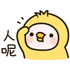 表情包 l 胖滚鸭（图ZMzEzMjA5Mjky） - 网络表情 - 站酷设计师胖滚家族原创素材 - 站酷ZCOOL