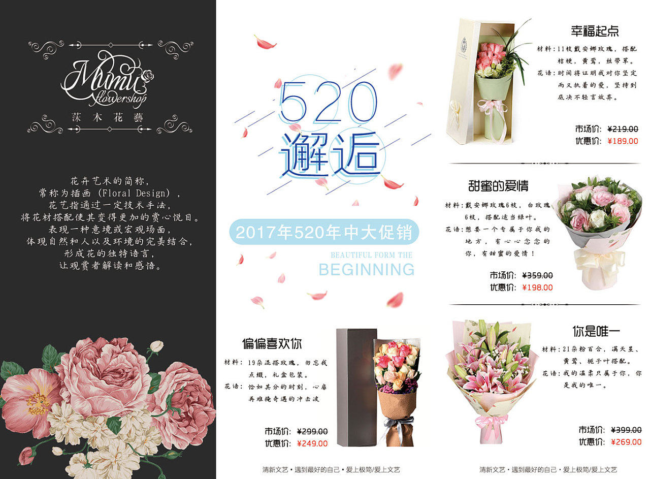 花店三折页
