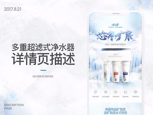 多重超滤式净水器详情页描述