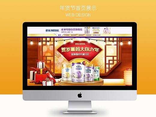 年货节首页