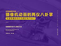 动效参考