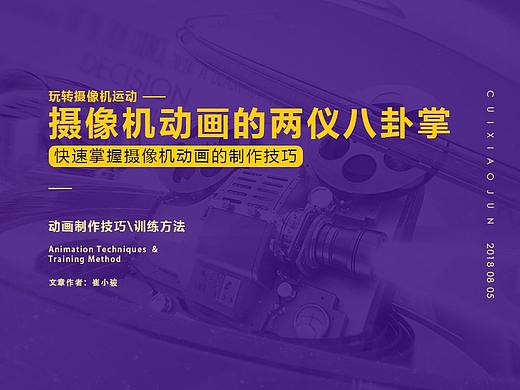摄像机动画的两仪八卦掌