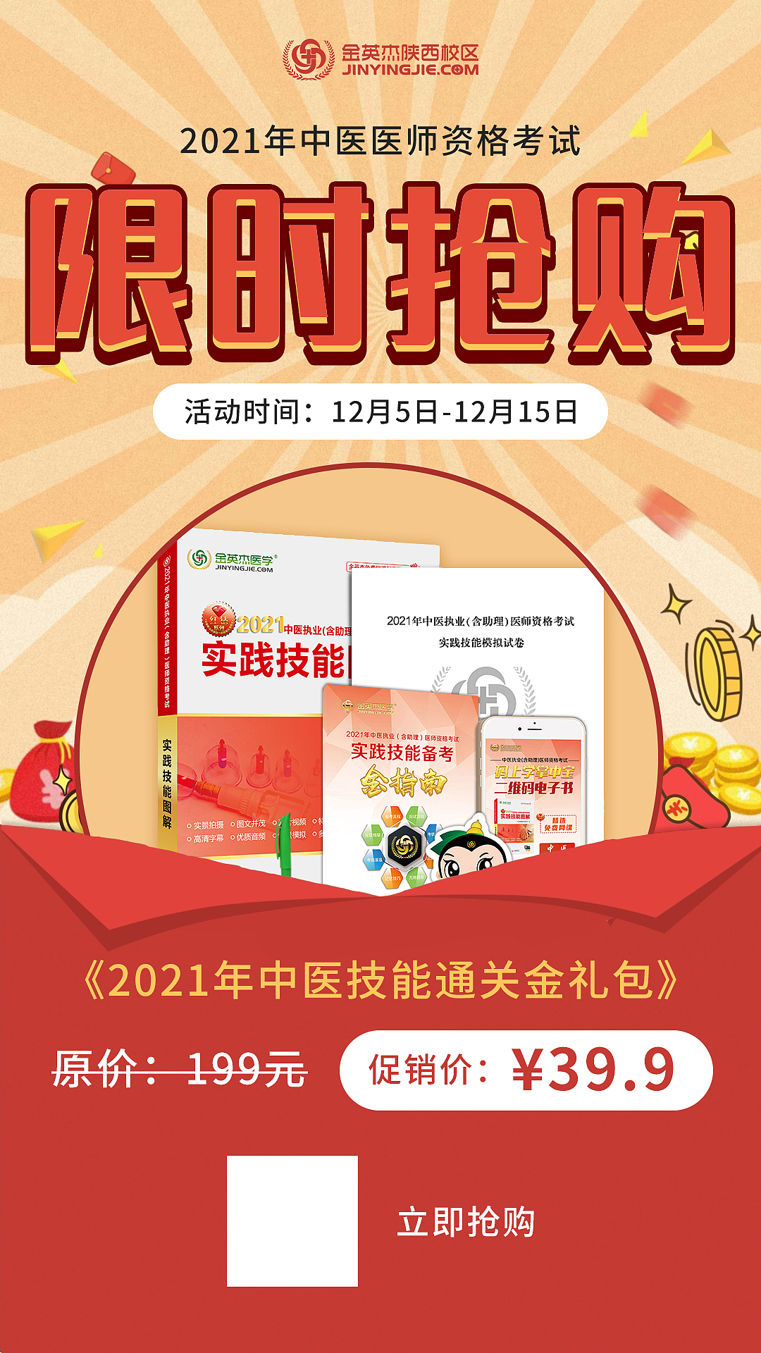 2021年中医医师资格考试