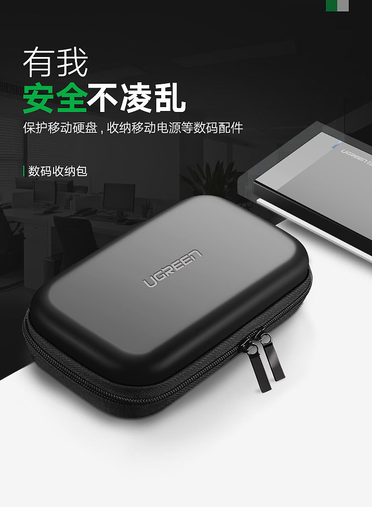 硬盘 移动电源收纳盒