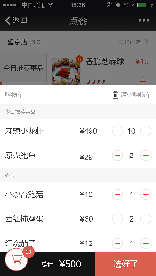 立火云餐厅－用户微信端点餐（图ZMTEwNzM1MzE2） - 移动端网页 - 站酷设计师xue2012原创素材 - 站酷ZCOOL