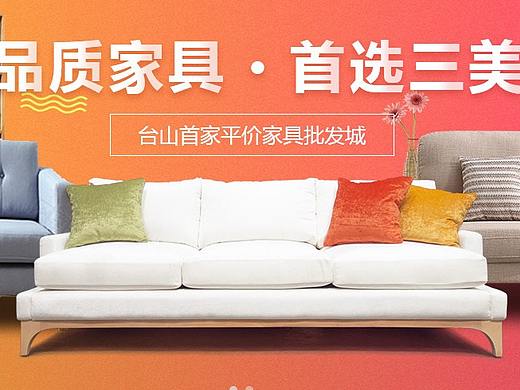 家具商城网页设计
