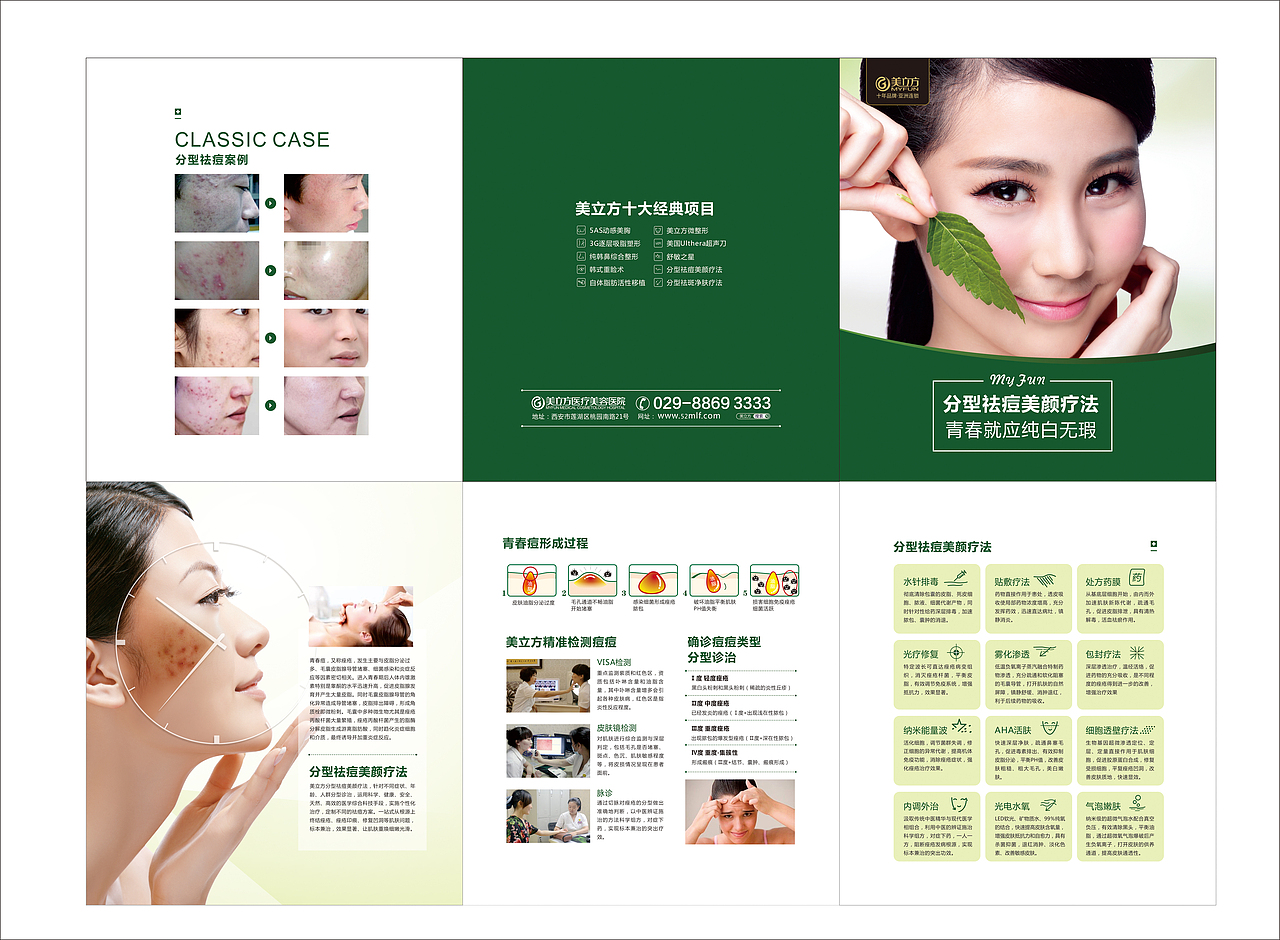 整形产品册子（图ZMTU1NzAzMTgw） - 品牌 - 站酷设计师放任思维的野兽原创素材 - 站酷ZCOOL