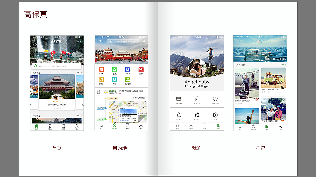 趣旅游APP（图ZNTU4MjI0MzY=） - APP界面 - 站酷设计师rhh921207原创素材 - 站酷ZCOOL