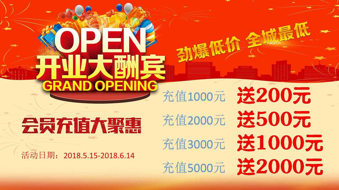 餐厅开张,做一个开业大酬宾活动0|0|145原创作品/平面/海报
