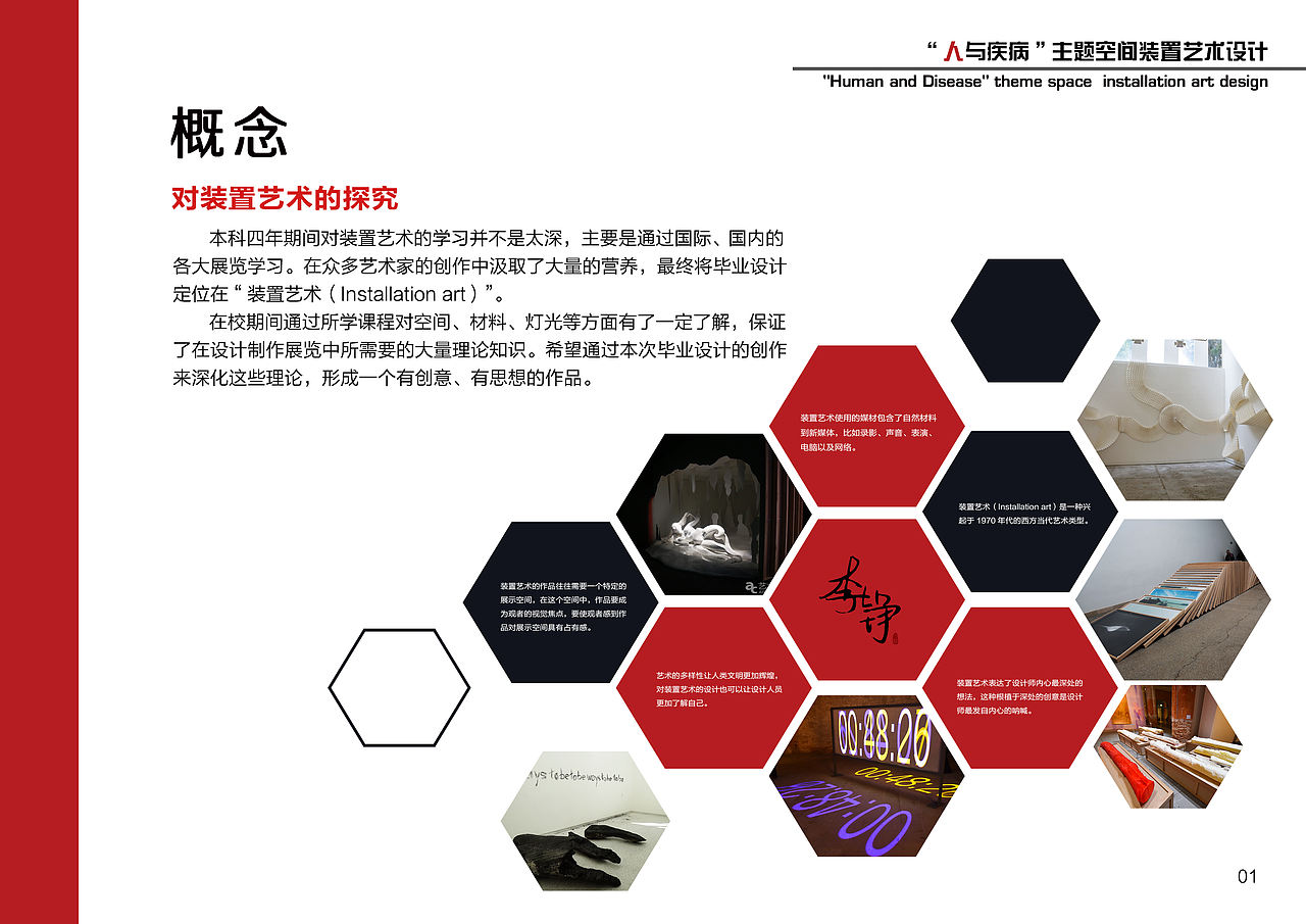毕业设计“人与疾病”装置艺术（图ZMTIzMTYwMzg0） - 绘画 - 站酷设计师Tangled设计人原创素材 - 站酷ZCOOL