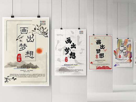 儿童美术培训机构海报设计