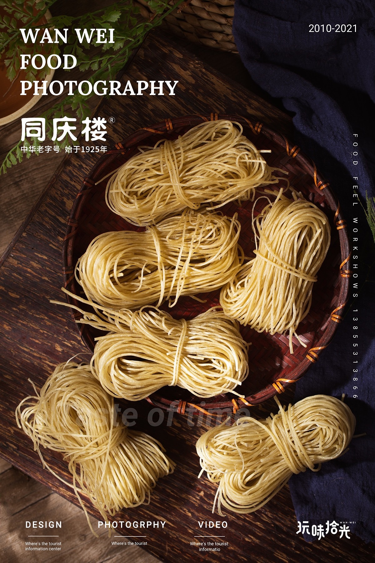 同庆楼甄选商城|黄山笋尖、六安红薯粉丝×玩味拾光