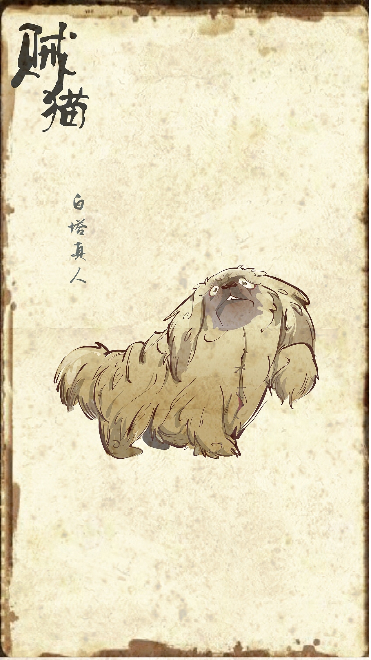 贼猫—金棺陵兽