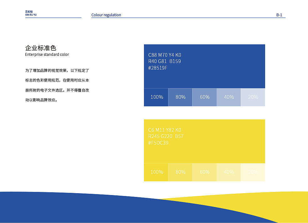 主色调采用蓝色,辅助色采用黄色.确定标志后进行