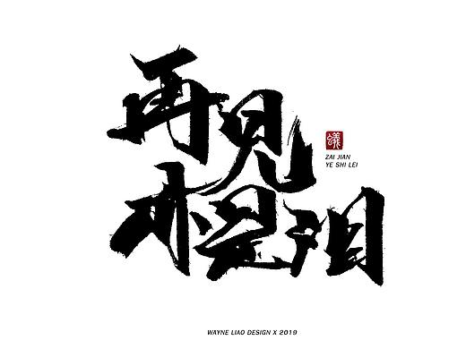 永不褪色的华语经典老歌