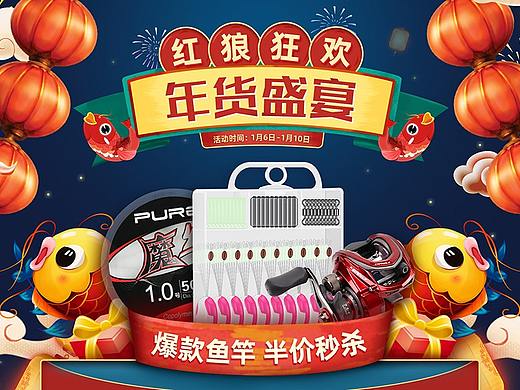 2019下半年渔具活动海报总结（个人主页-ZNDIyMjM3NzI=） - 电商 - 站酷设计师小葱一根原创素材 - 站酷ZCOOL