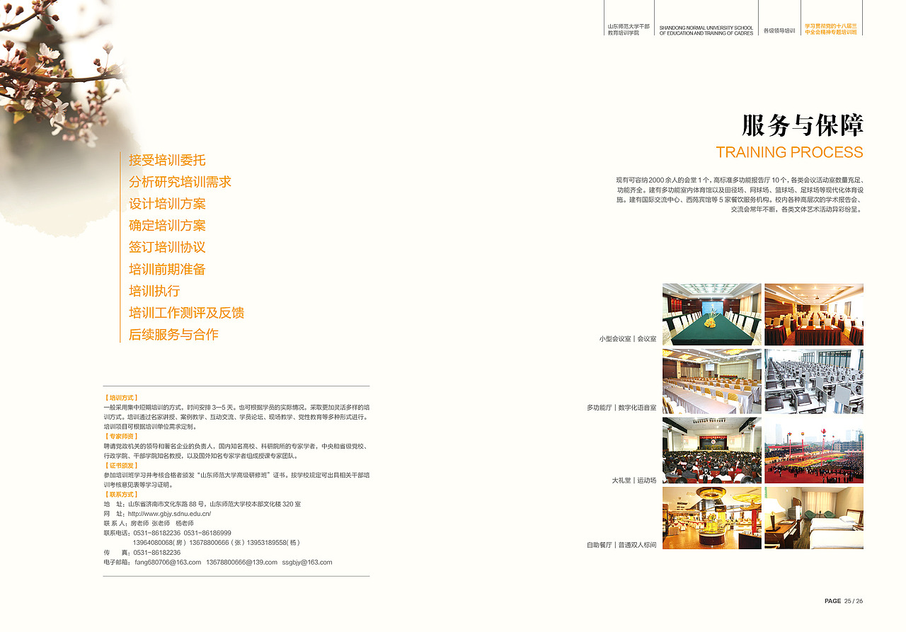 山东师范大学干部教育培训学校画册设计