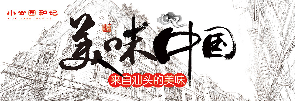 小公园汕头牛肉火锅,vi,logo,视频