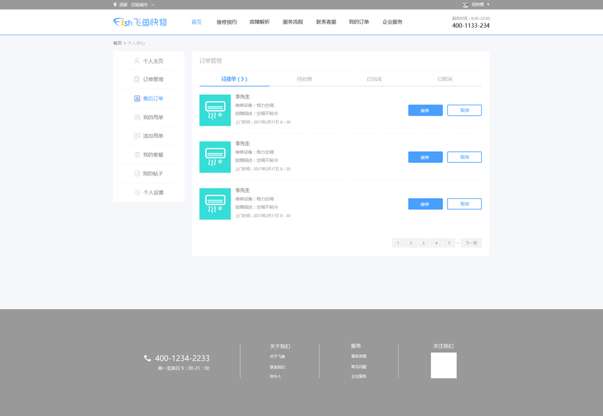 C端-网站-个人中心