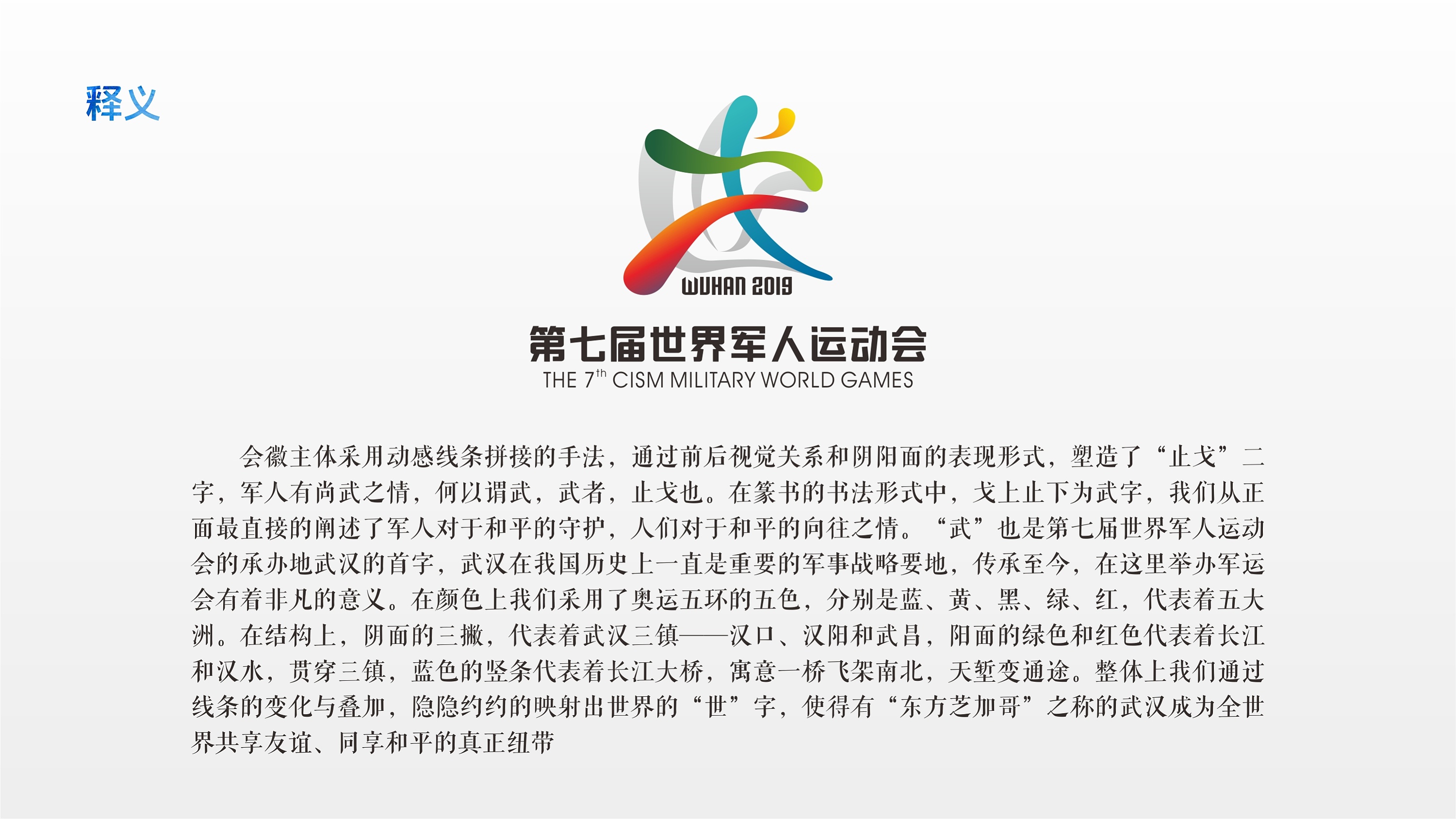 第七届世界军人运动会会徽提案2|平面|logo|415708023 - 原创作品