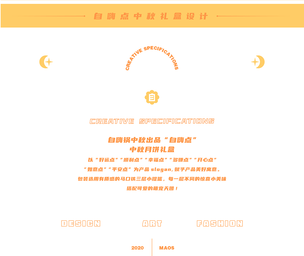 《自嗨锅中秋礼盒-自嗨点》IP&包装设计（图ZMjI5NTk5NzY4） - 包装 - 站酷设计师MAOS貌似原创素材 - 站酷ZCOOL