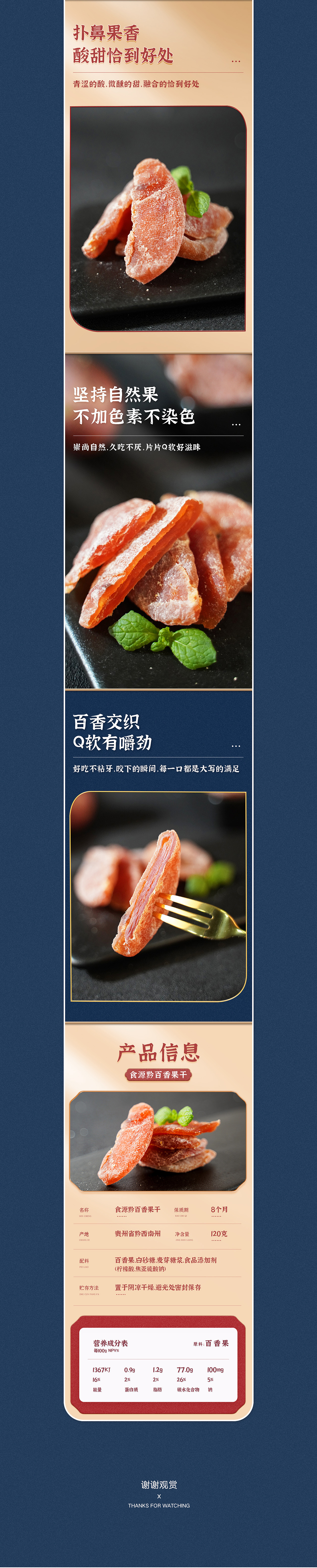 果干详情页x2（图ZMjMzNjU3ODg0） - 电商 - 站酷设计师HCCY原创素材 - 站酷ZCOOL