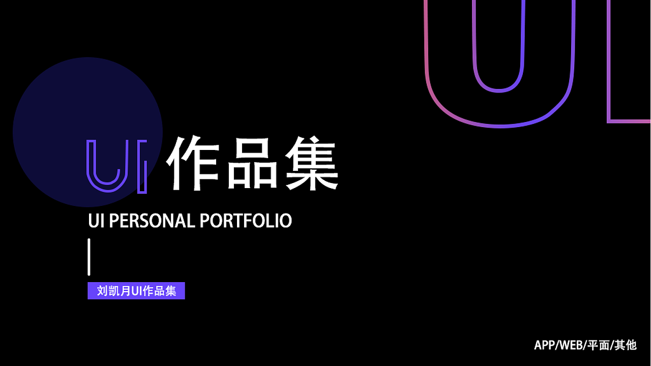 UI作品集（图ZMjQzMDk3MTI0） - 软件界面 - 站酷设计师梦想是不秃头原创素材 - 站酷ZCOOL