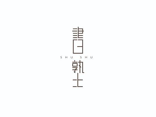 书店-茶饮综合体LOGO设计