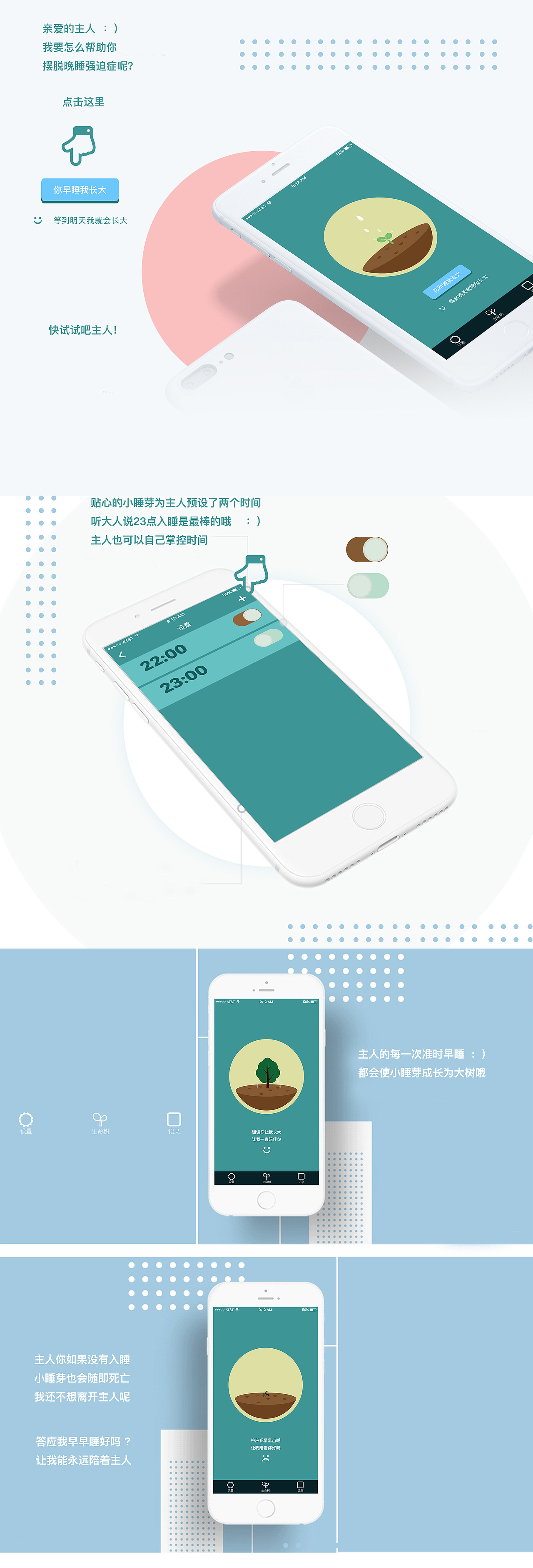 一款让你早睡的APP 睡芽APP