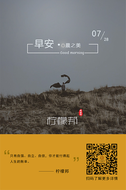 柠檬邦早安（图ZMTMxMjEyMzIw） - 海报 - 站酷设计师柠檬邦原创素材 - 站酷ZCOOL