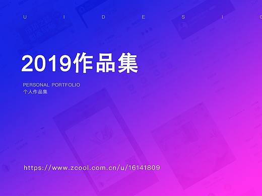 2019UI作品集