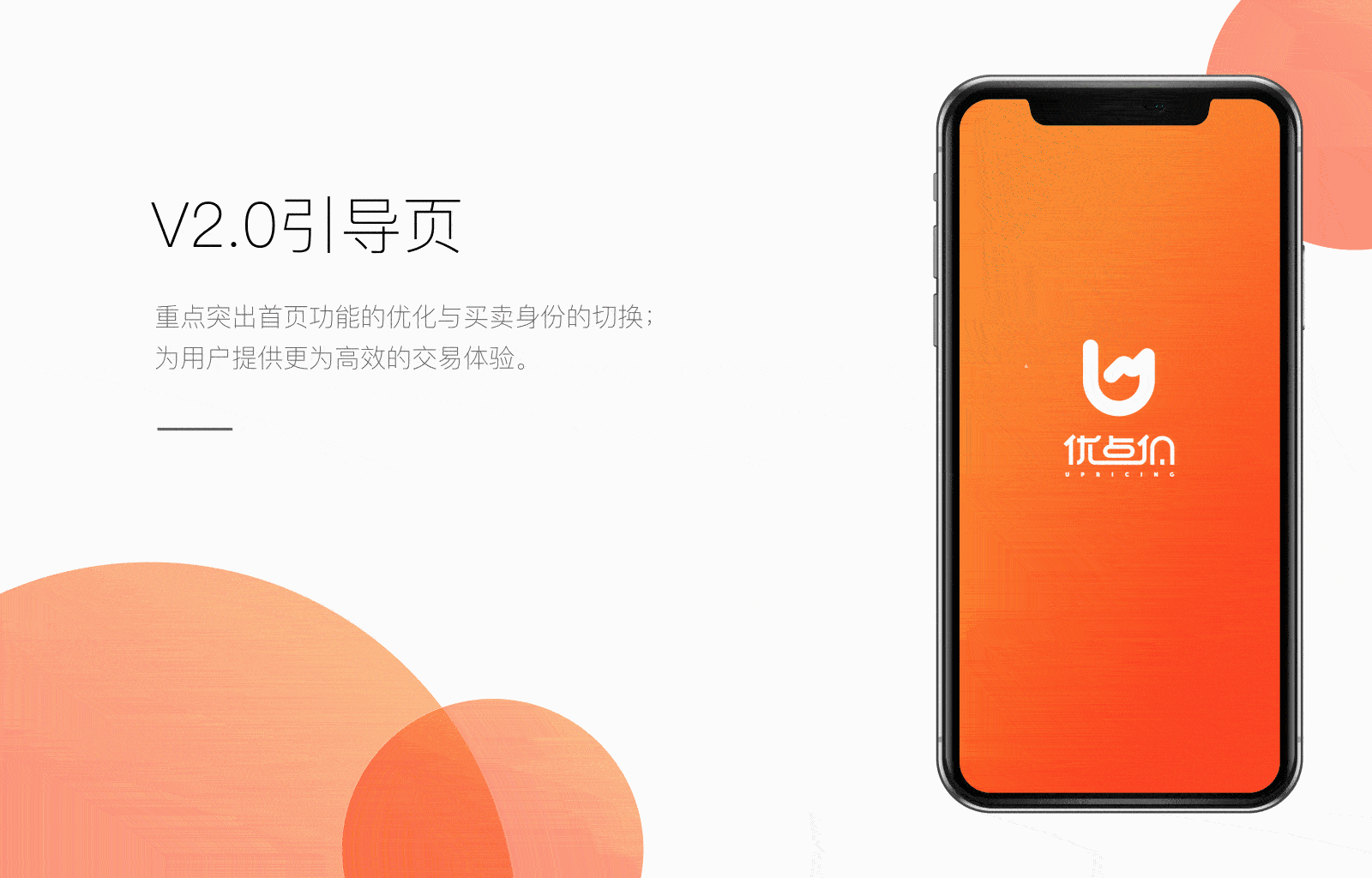 优点价平台项目改版V2.0提案