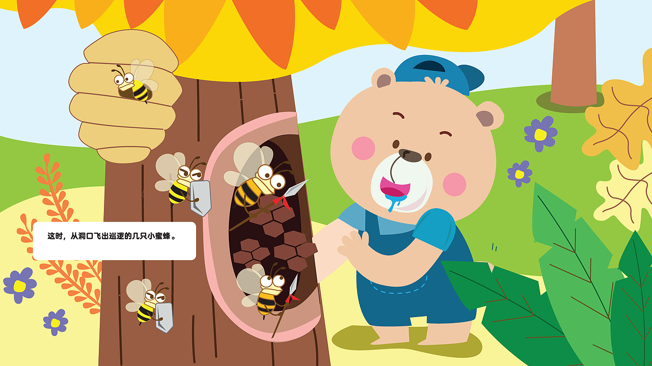 儿童绘本贪吃的小熊