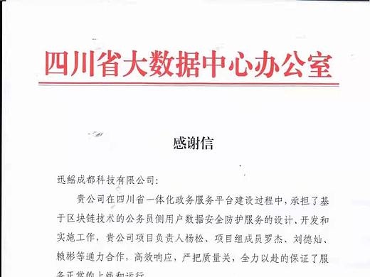 四川大数据中心 点名表扬