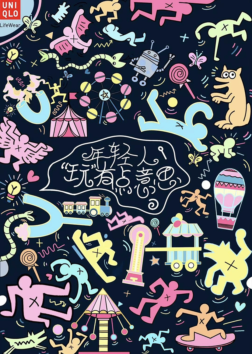 《做个有意思的年轻人》