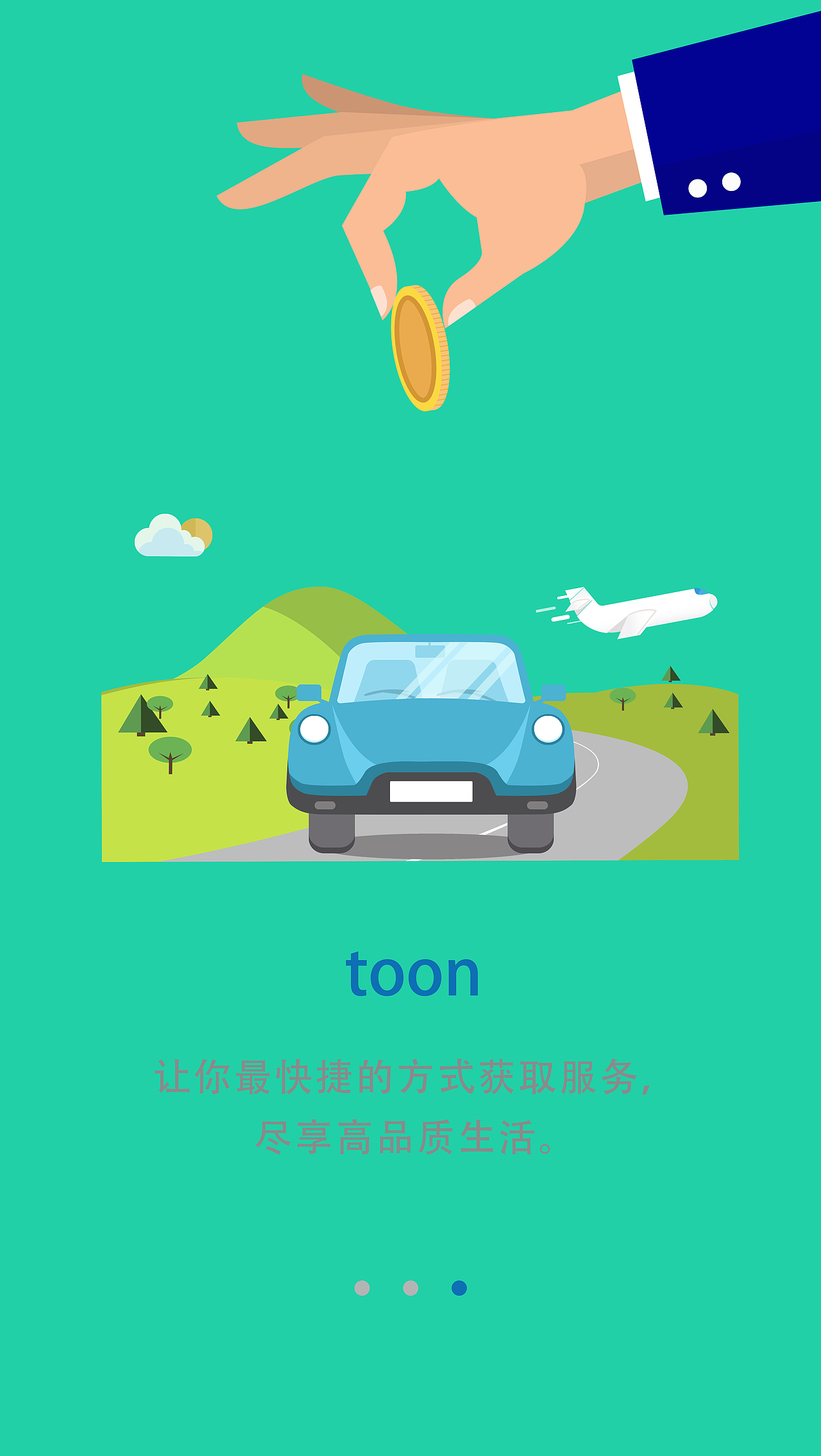 toon进入3页