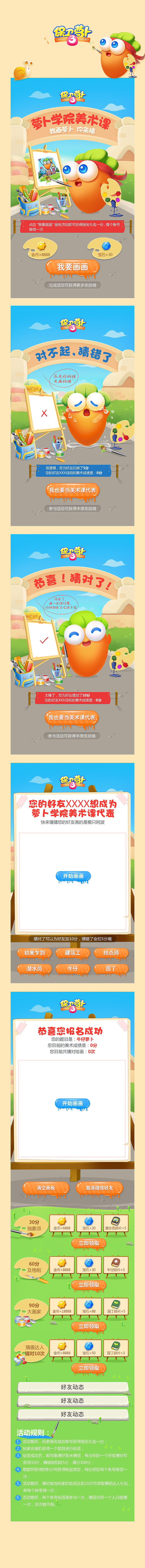 2016-2017年保卫萝卜专题总结-移动端