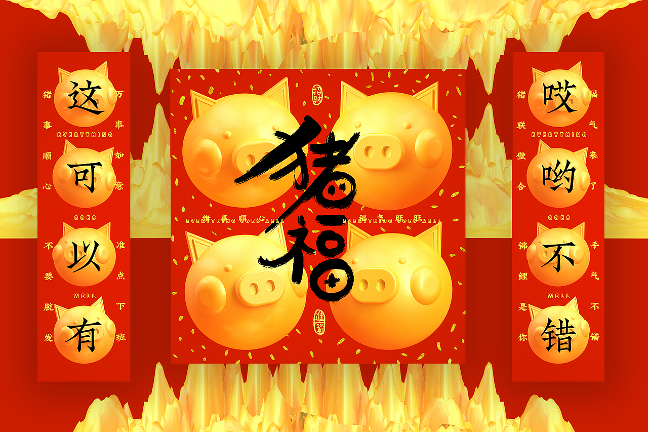 豬福（圖ZMTQzNjkxNDYw） - 海報(bào) - 站酷設(shè)計(jì)師卡卡是劉老師原創(chuàng)素材 - 站酷ZCOOL