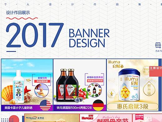 电商设计师-2017作品合集