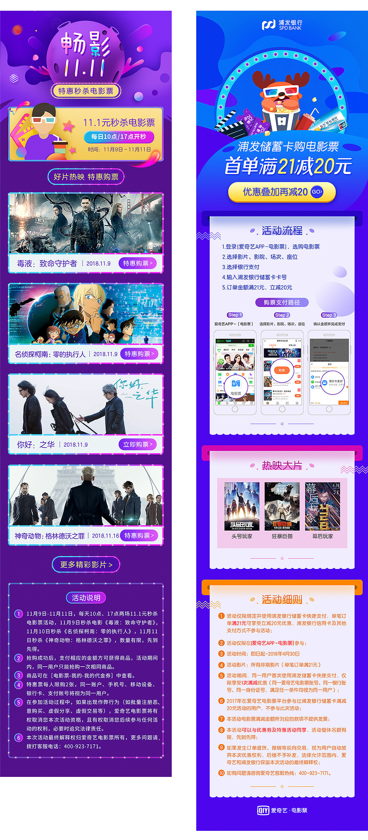 爱奇艺票务活动页（图ZMTYwNjEwNTYw） - 运营设计 - 站酷设计师kaka906原创素材 - 站酷ZCOOL