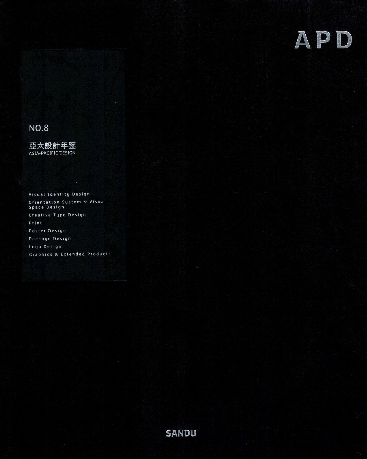 问藏:2012年设计年鉴《ASIA-PACIFIC DESIGN No.8》