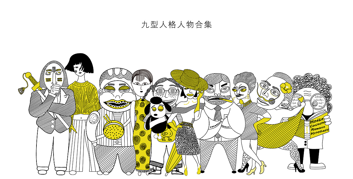 九型人格书籍封面