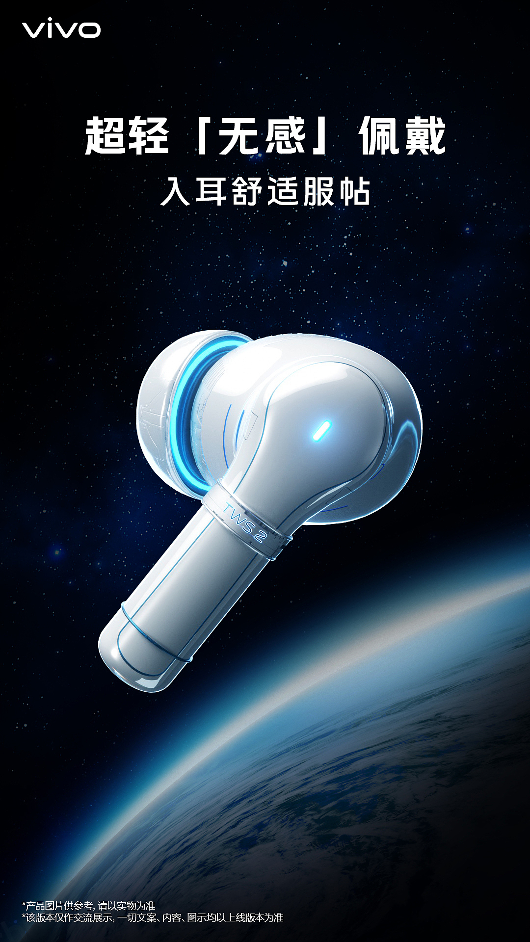 vivo TWS 2新品预热系列卖点海报(图ZMjU4MDUxNzI4) - 产品 - 站酷设计师黑亦原创素材 - 站酷ZCOOL