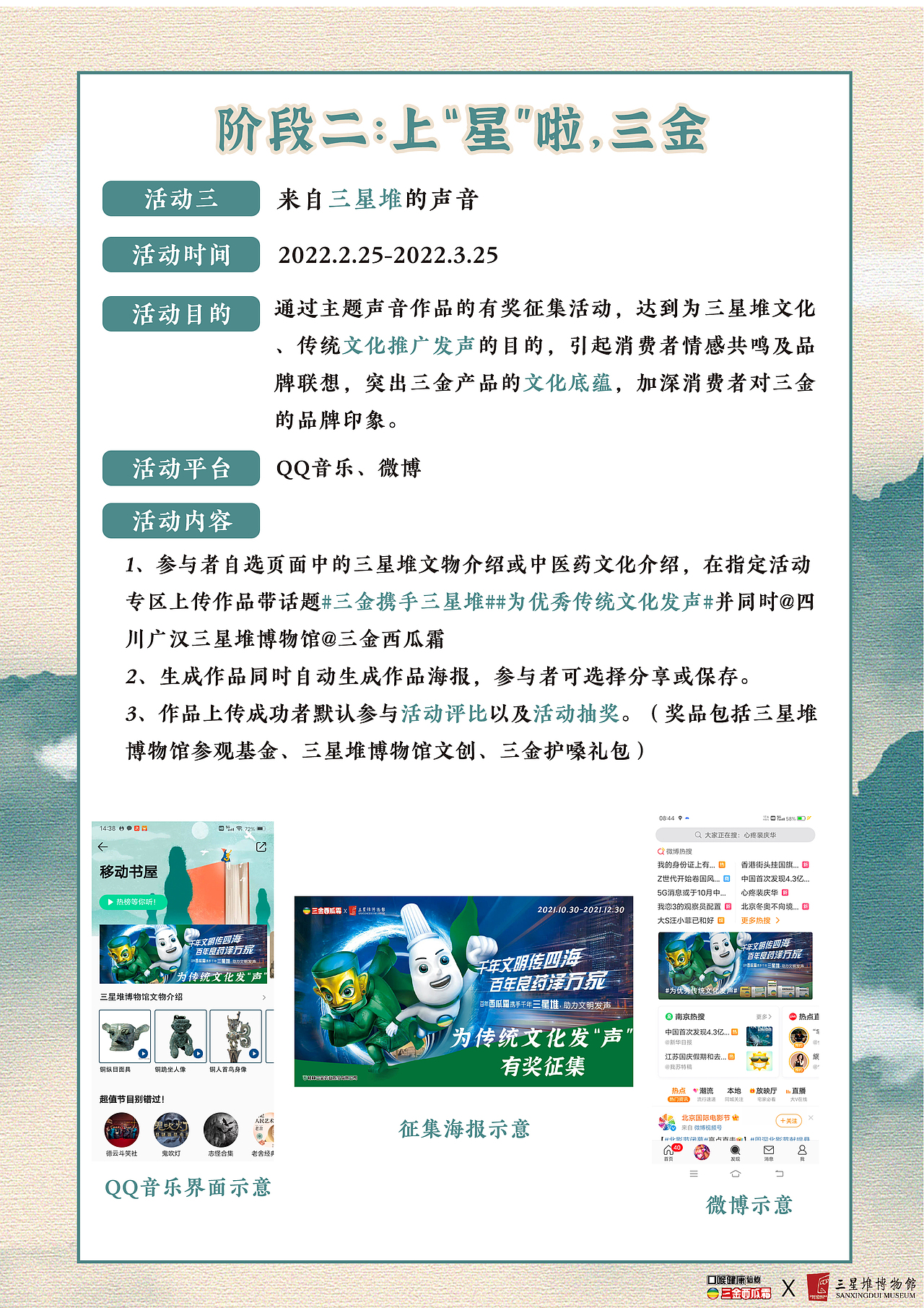 《三金x三星堆联名策划》（图ZMjg0OTE4NDc2） - 文案/策划 - 站酷设计师甜酱排骨原创素材 - 站酷ZCOOL