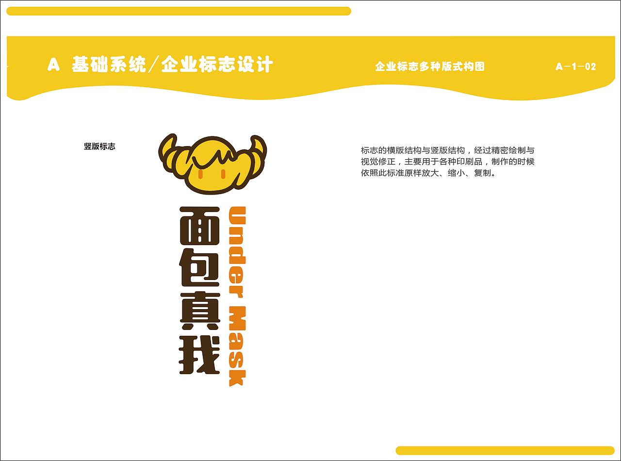 VI设计—面包真我品牌再设计