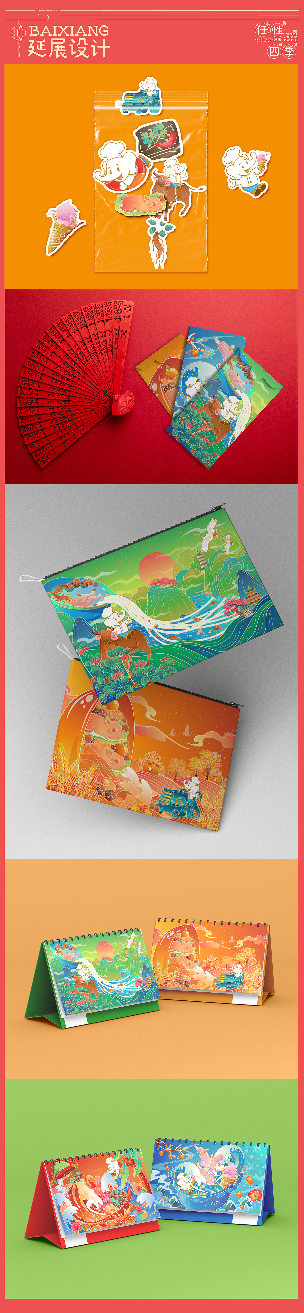 任性四季-白象湯好喝主題四季原創(chuàng)插畫（圖ZMzI1OTAxMDcy） - 海報 - 站酷設(shè)計師Chibless大婷原創(chuàng)素材 - 站酷ZCOOL