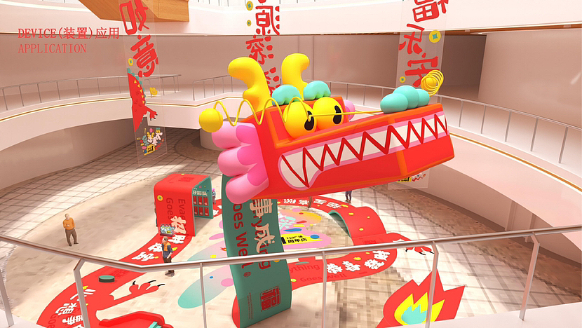 2024龙年新年元旦原创龙IP美陈活动品牌联名设计方案（图ZMzUyNDQ4NTM2） - 展陈设计 - 站酷设计师IP设计老何说原创素材 - 站酷ZCOOL