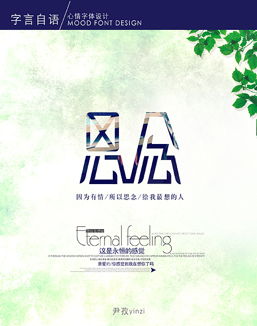 心情字体设计