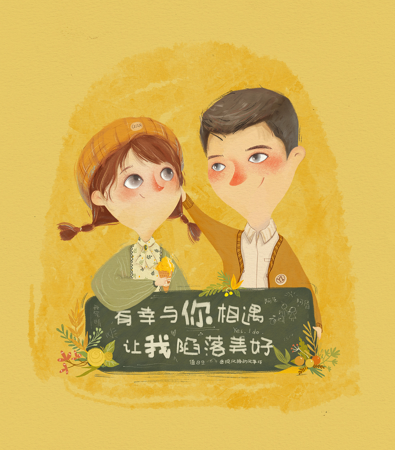 原创插画 有幸与你相遇让我陷落美好（图ZMjAxNDA1MjA4） - 儿童插画 - 站酷设计师挽风楼的风筝呀原创素材 - 站酷ZCOOL