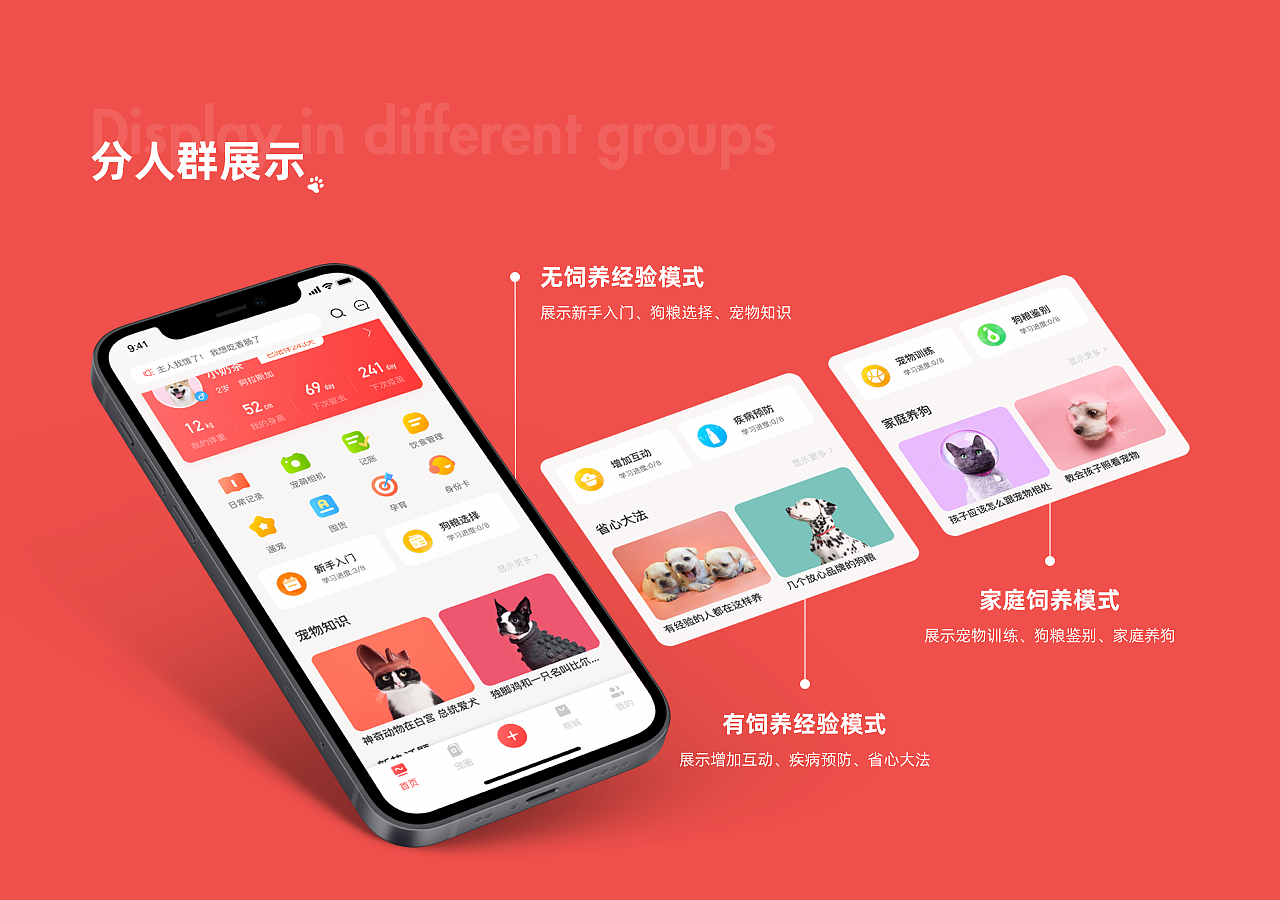 铲屎官的日常 APP Redesign